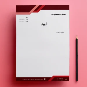 سربرگ شرکتی ورد