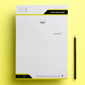 سربرگ زرد شرکتی رسمی